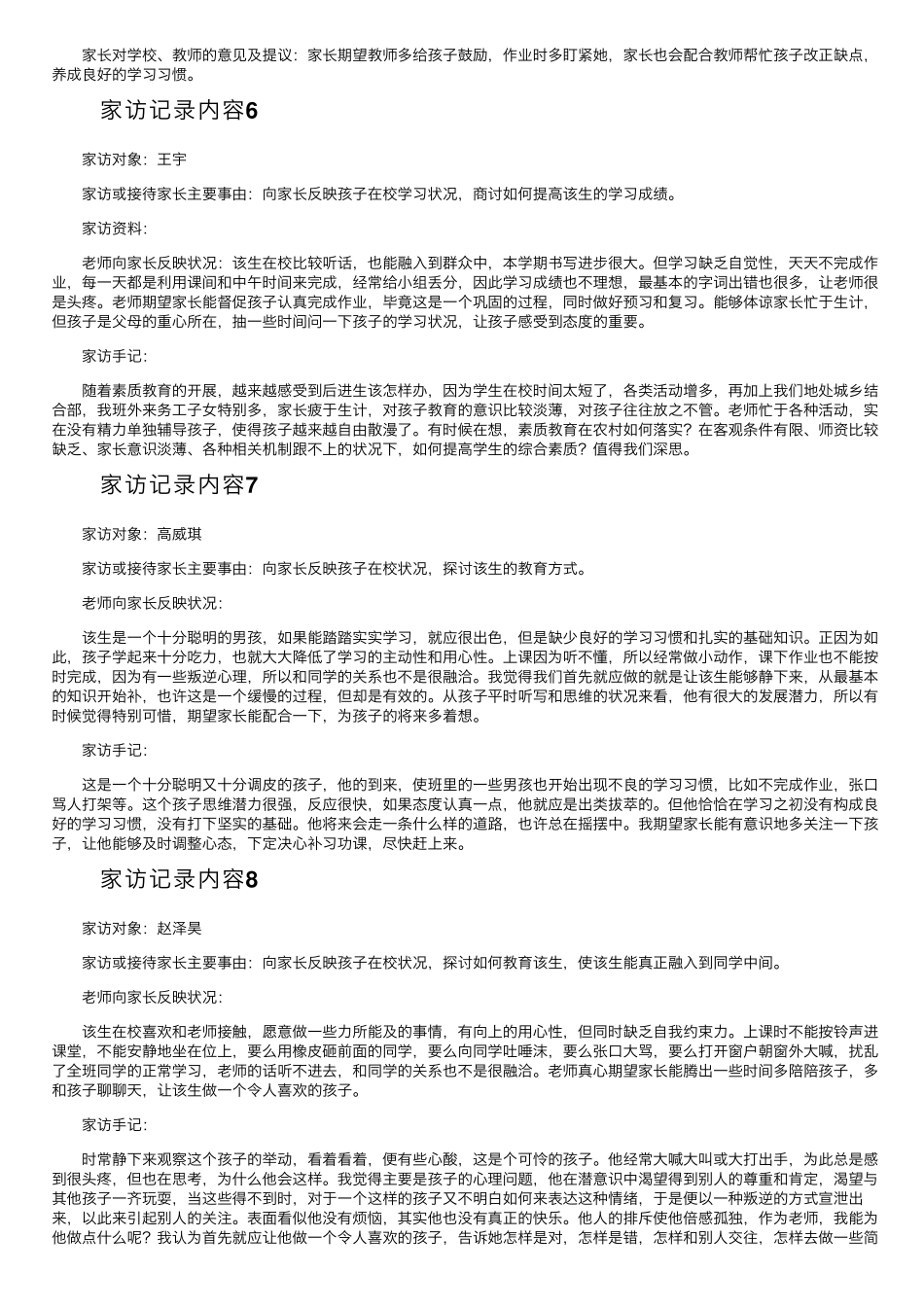 家访记录内容范文(通用60篇)_第3页