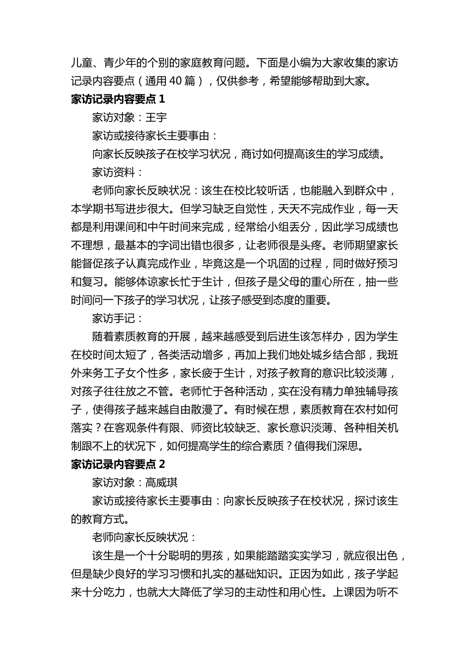 家访记录内容要点(通用40篇)_第2页