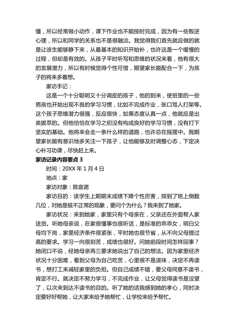 家访记录内容要点(通用40篇)_第3页