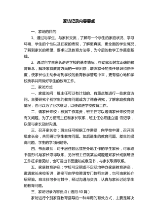 家访记录内容要点(通用40篇)