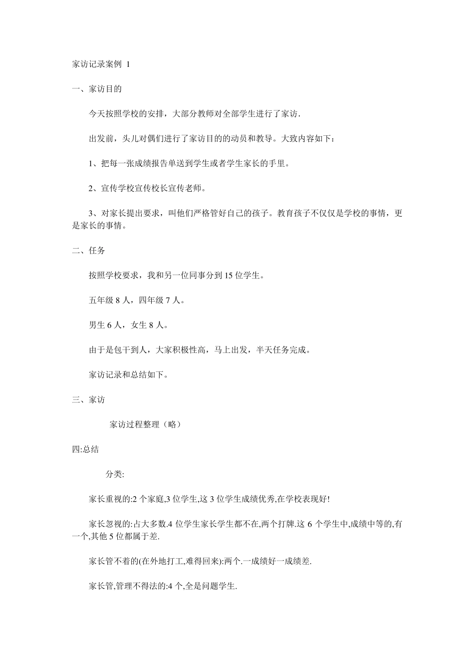 家访记录案例1_第1页