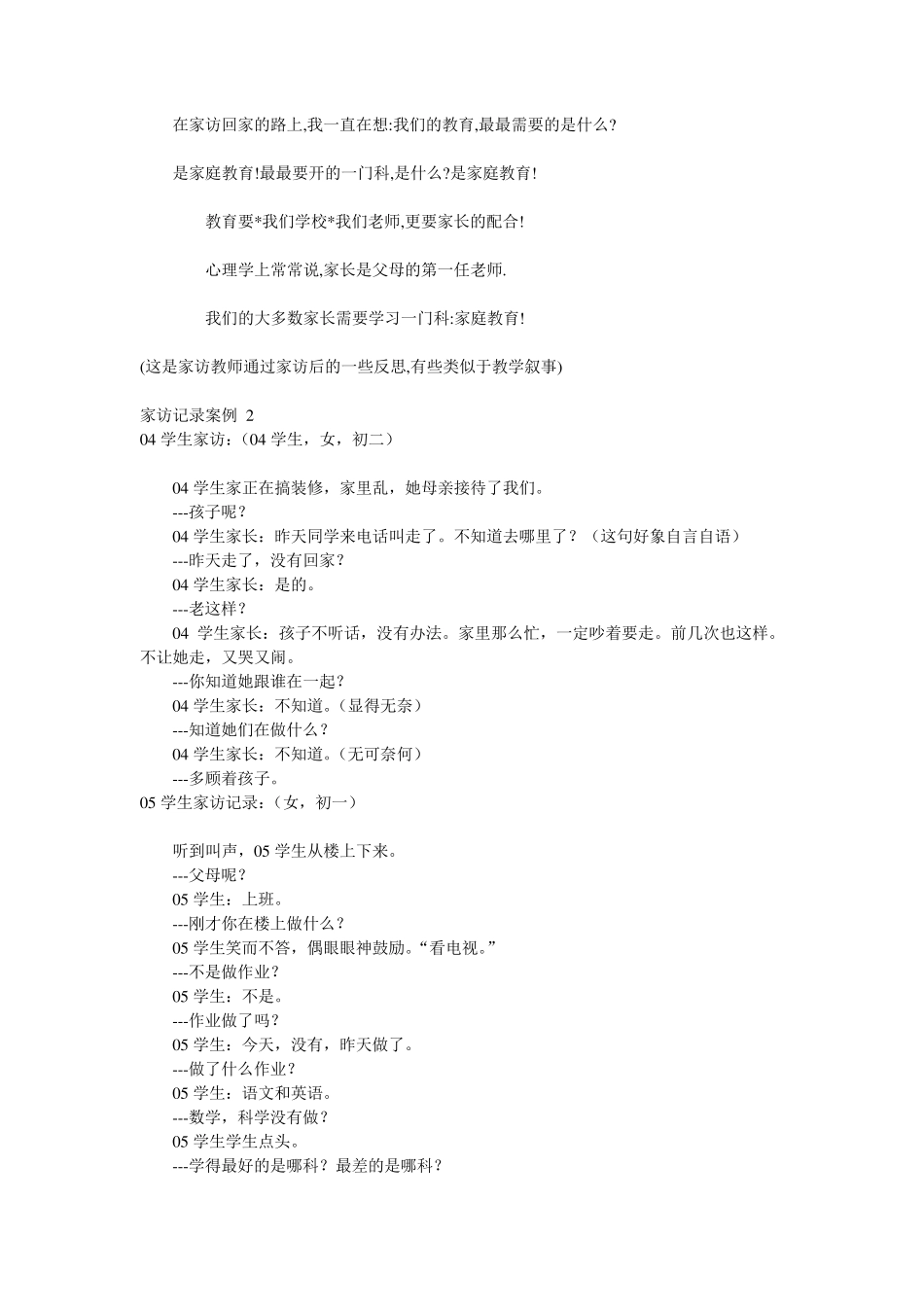 家访记录案例1_第2页