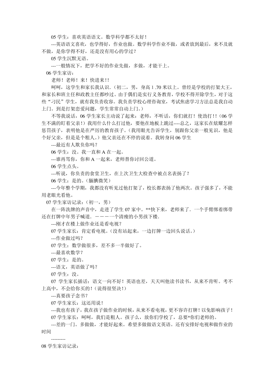 家访记录案例1_第3页