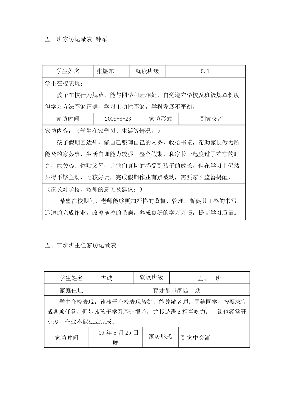 家访记录范本_第1页