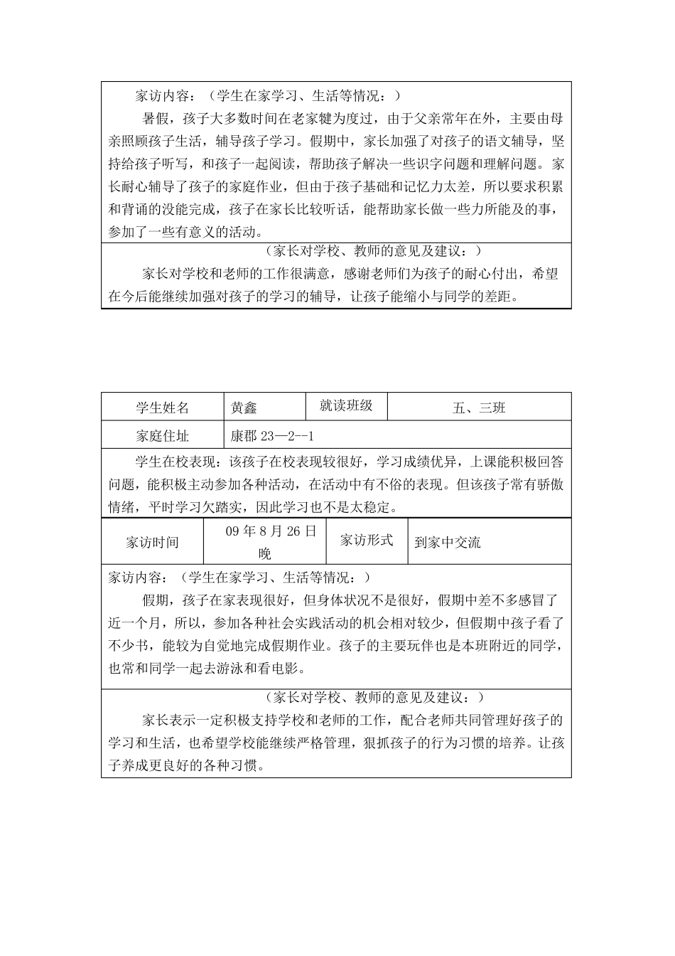 家访记录范本_第2页