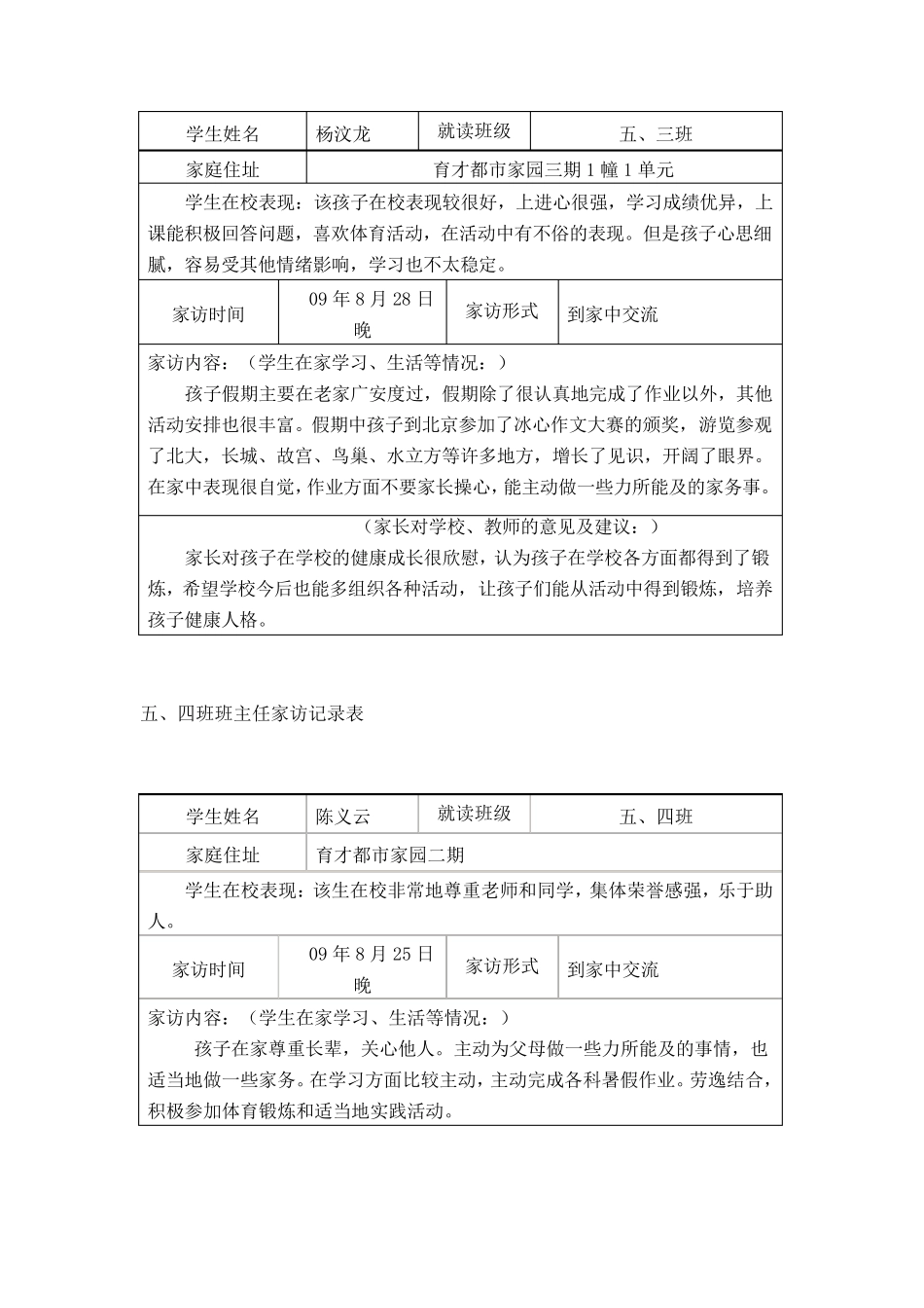 家访记录范本_第3页