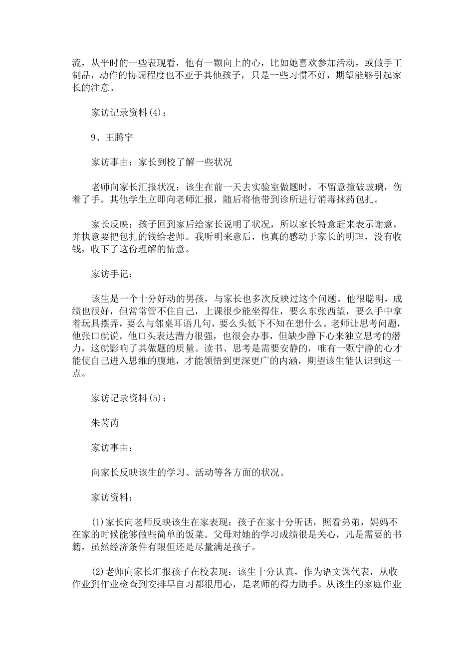 家访记录表内容40篇_第3页