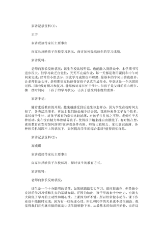 家访记录表内容40篇