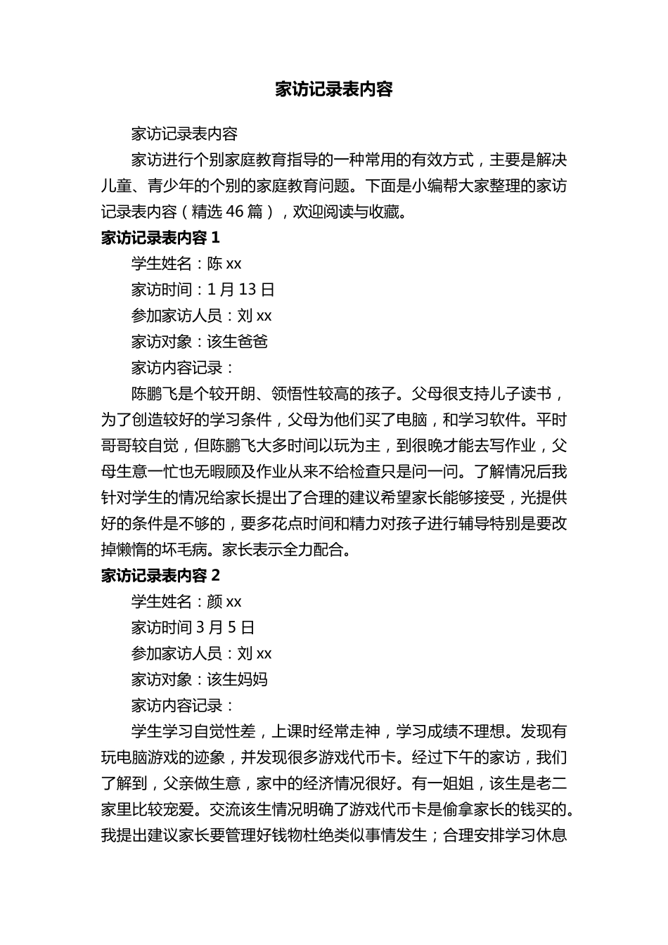 家访记录表内容(46篇)_第1页