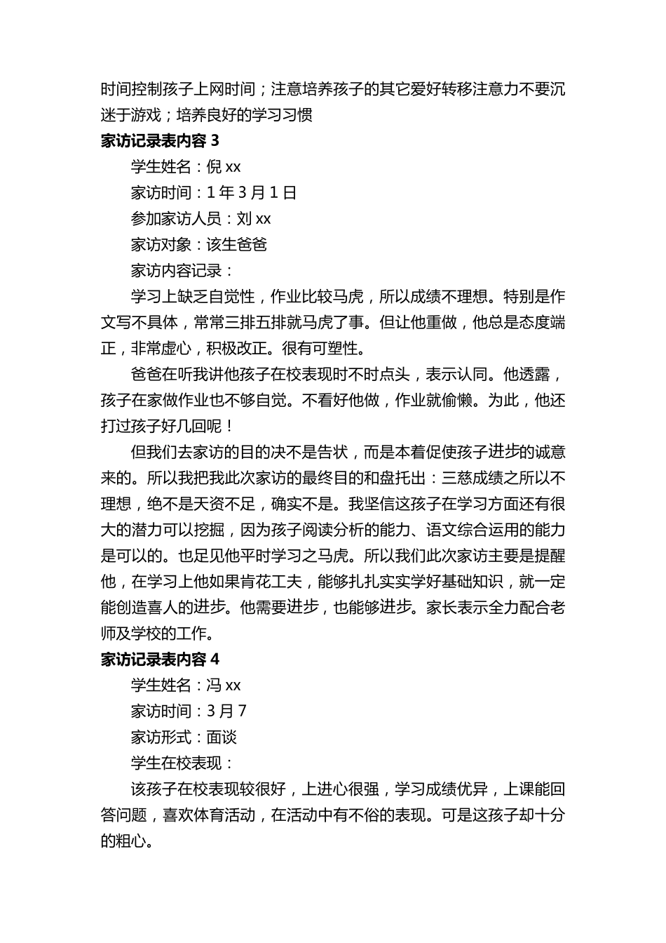 家访记录表内容(46篇)_第2页