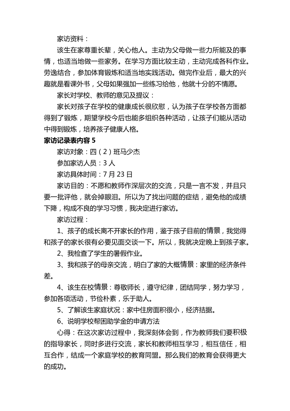 家访记录表内容(46篇)_第3页