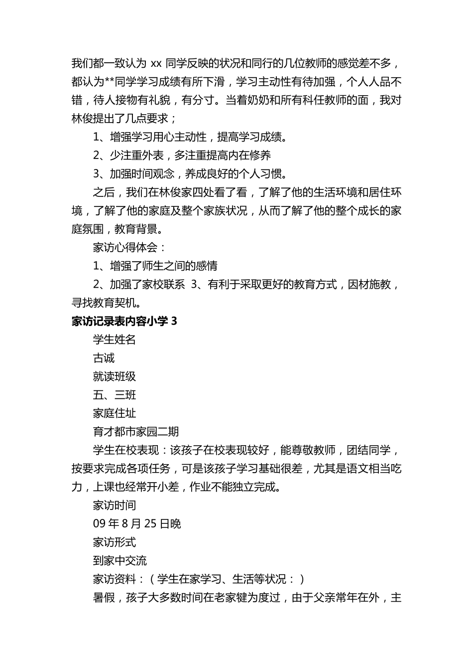 家访记录表内容小学(27篇)_第2页