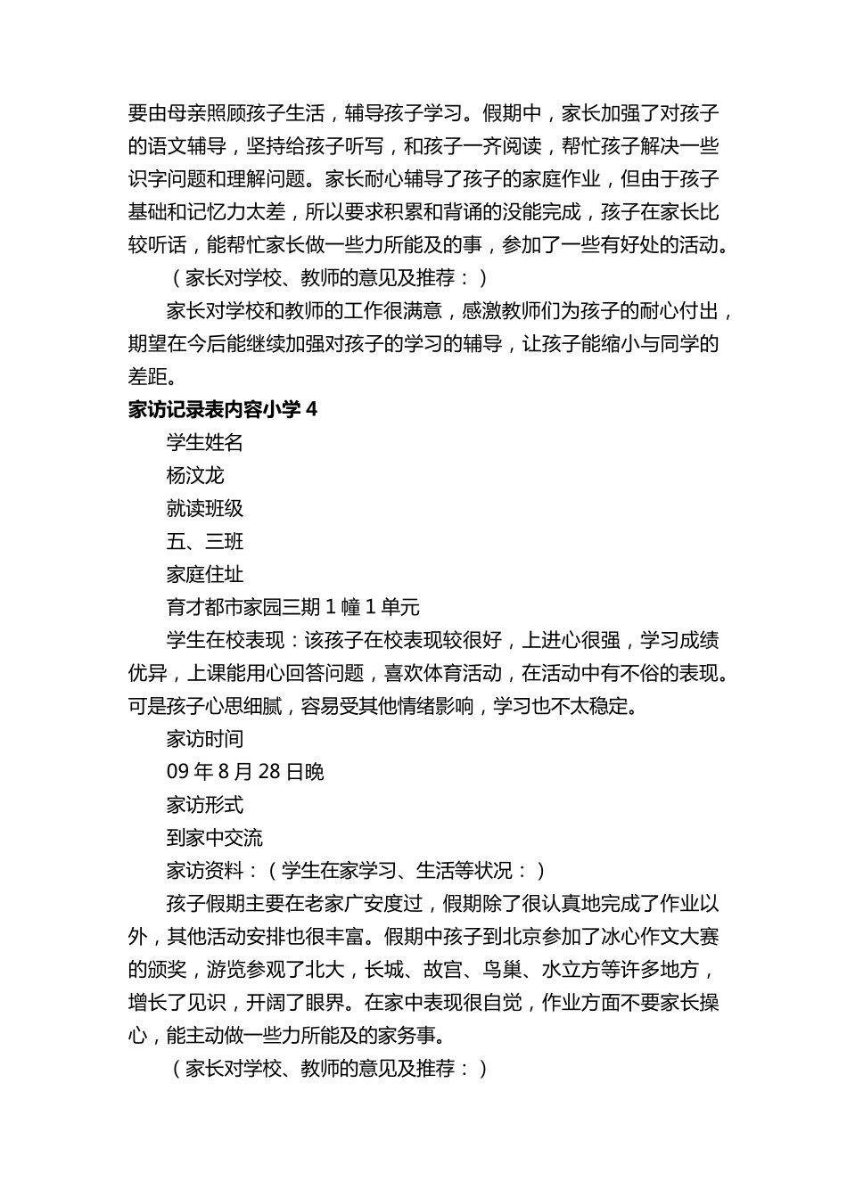 家访记录表内容小学(27篇)_第3页