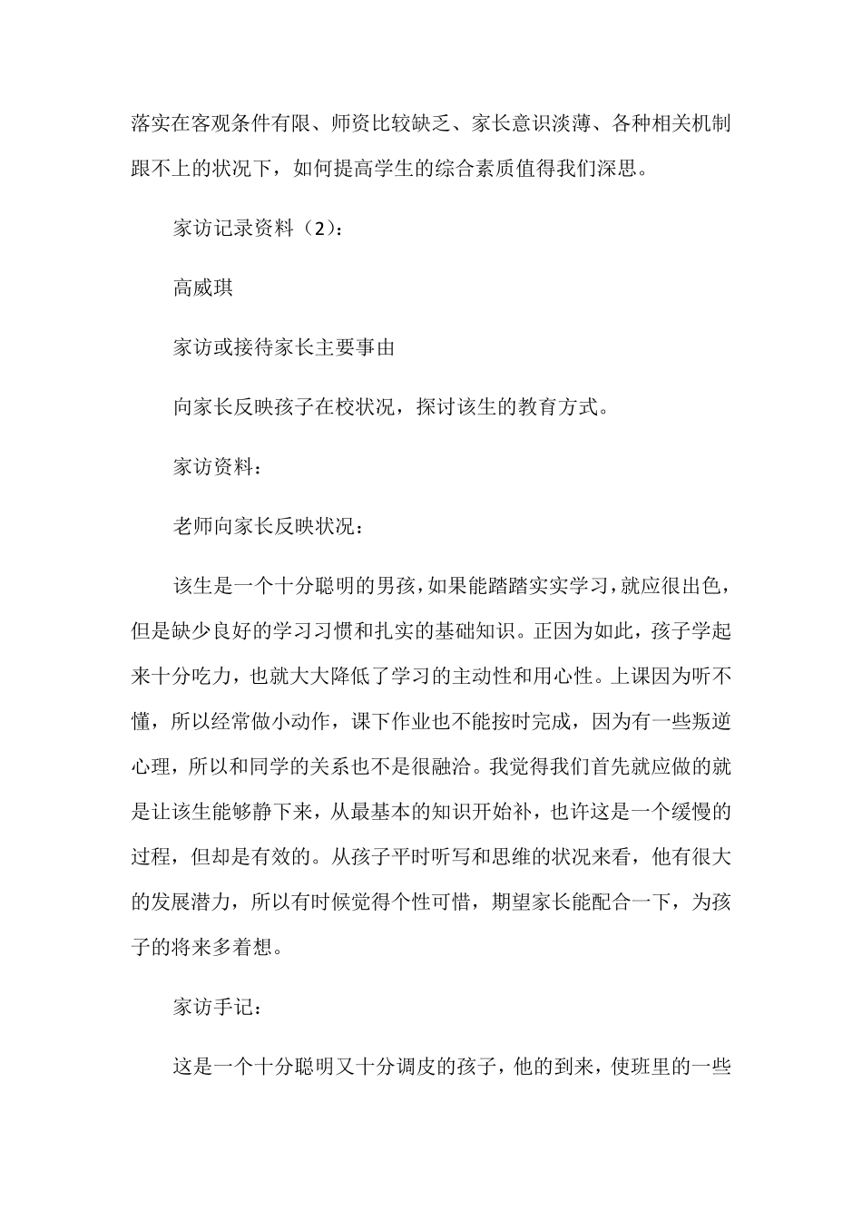 家访记录表内容资料(40篇)_第2页