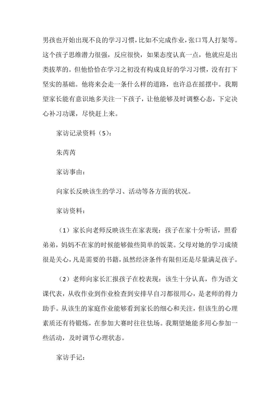 家访记录表内容资料(40篇)_第3页