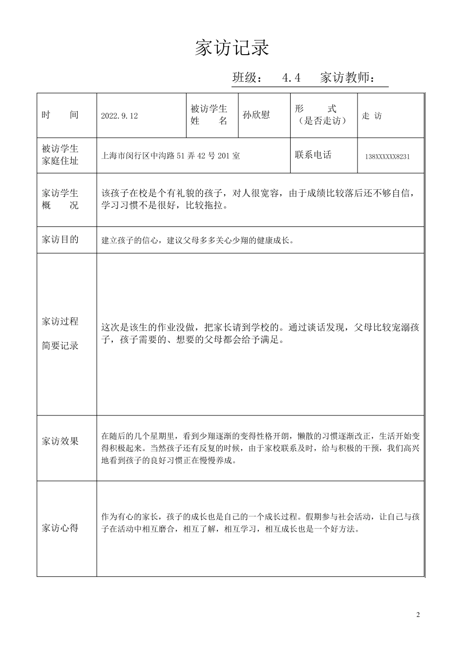 家访记录表含家访内容(2023年篇_第2页