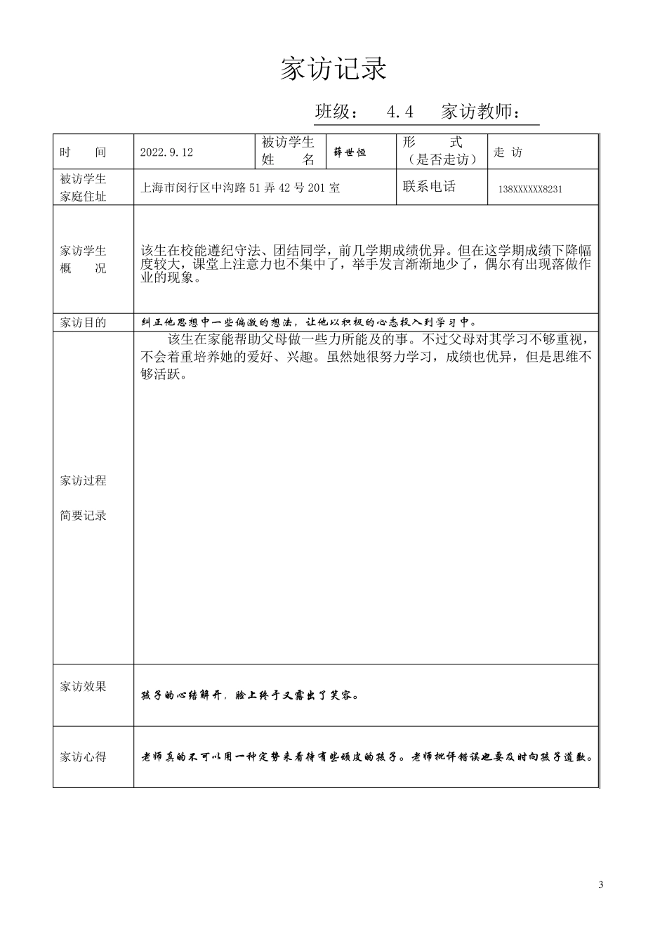 家访记录表含家访内容(2023年篇_第3页