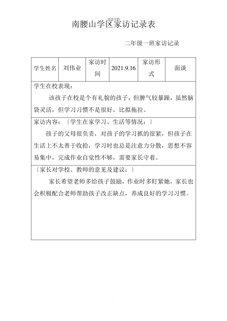 家访记录表模板_第2页