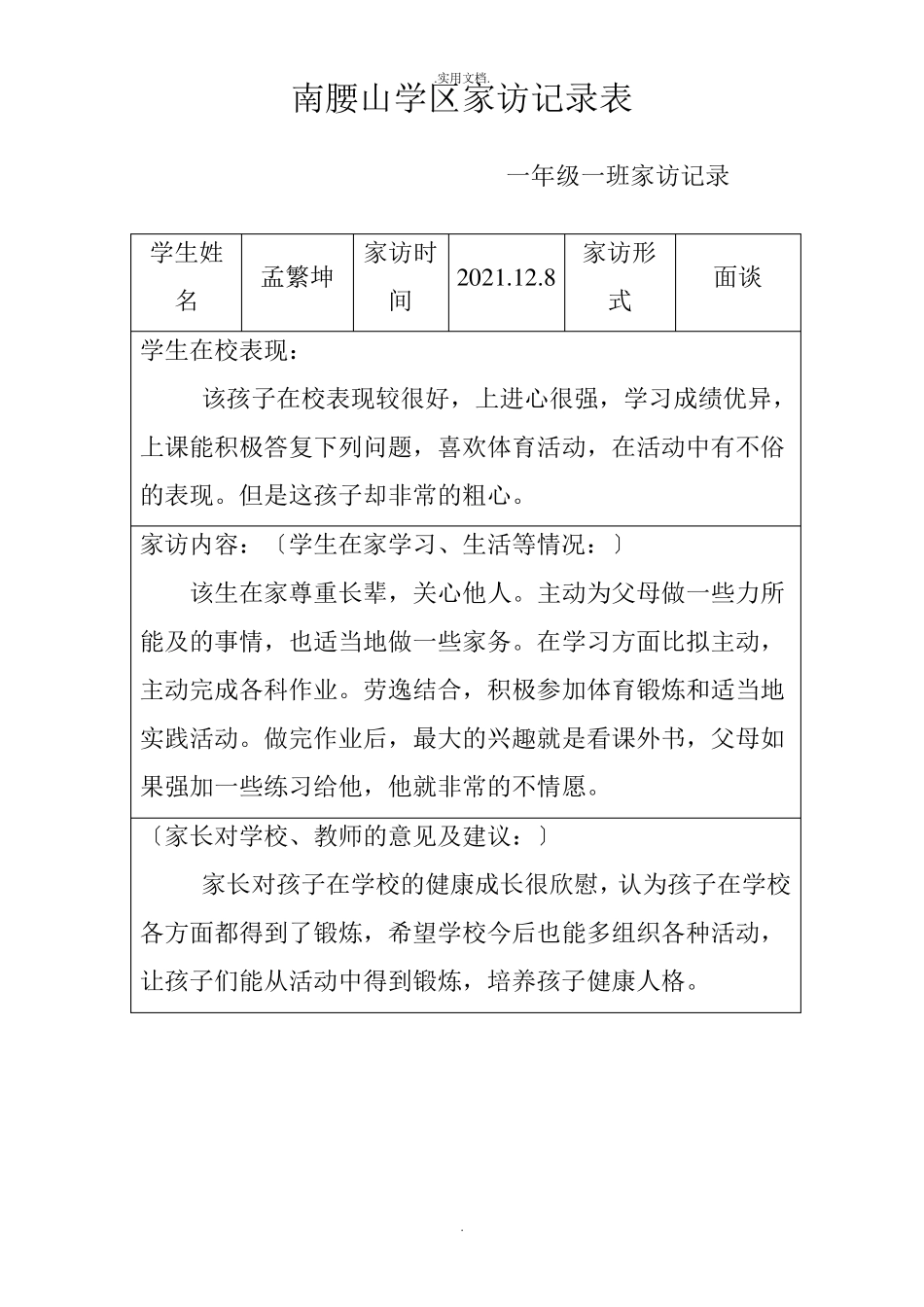 家访记录表模板_第3页