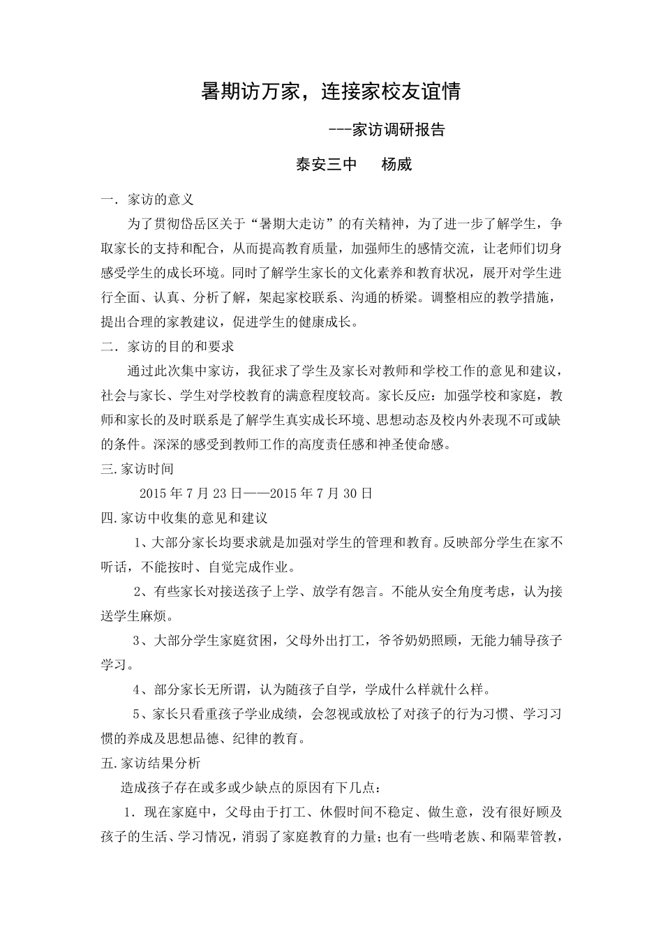 家访调研报告_第1页