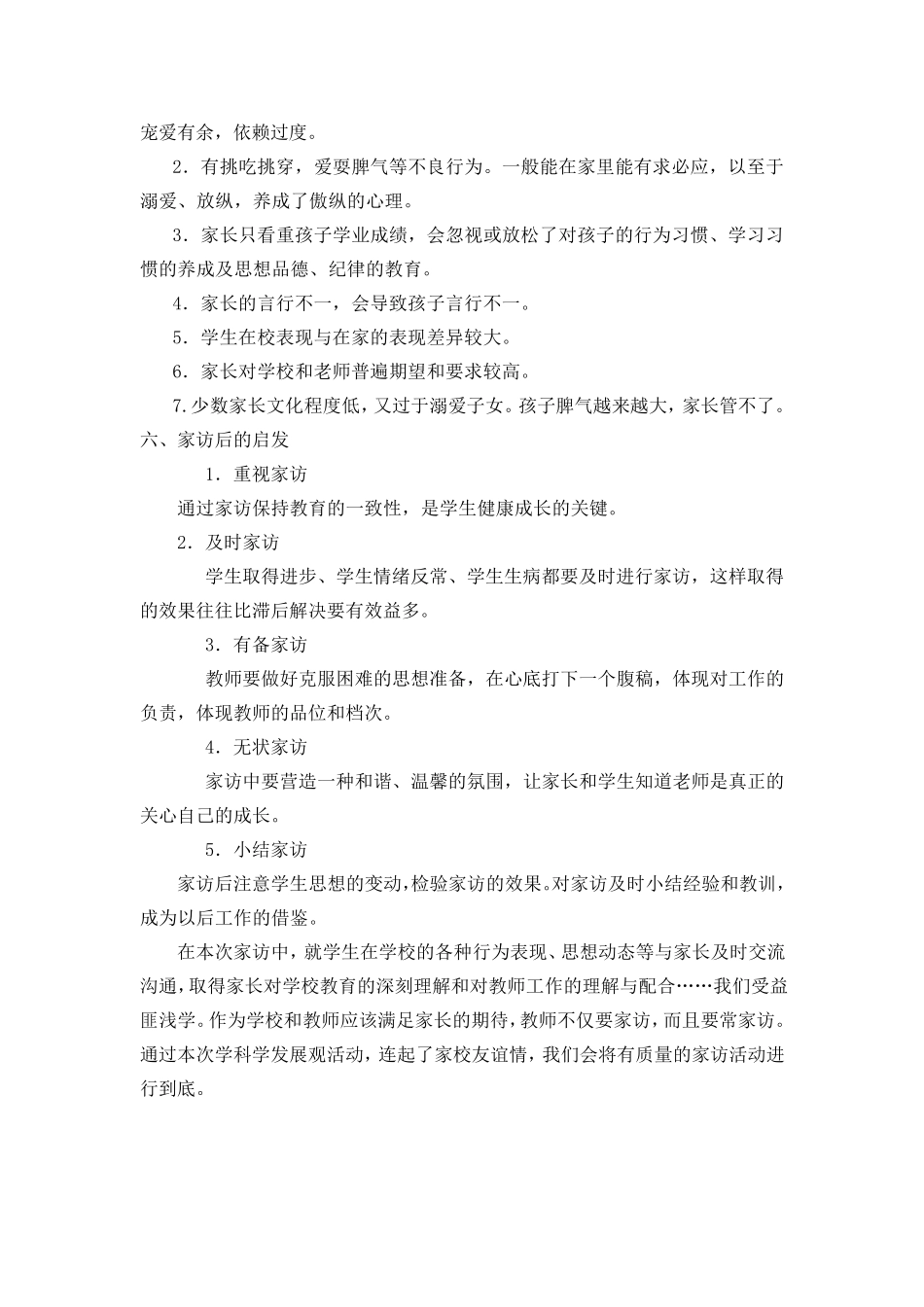 家访调研报告_第2页