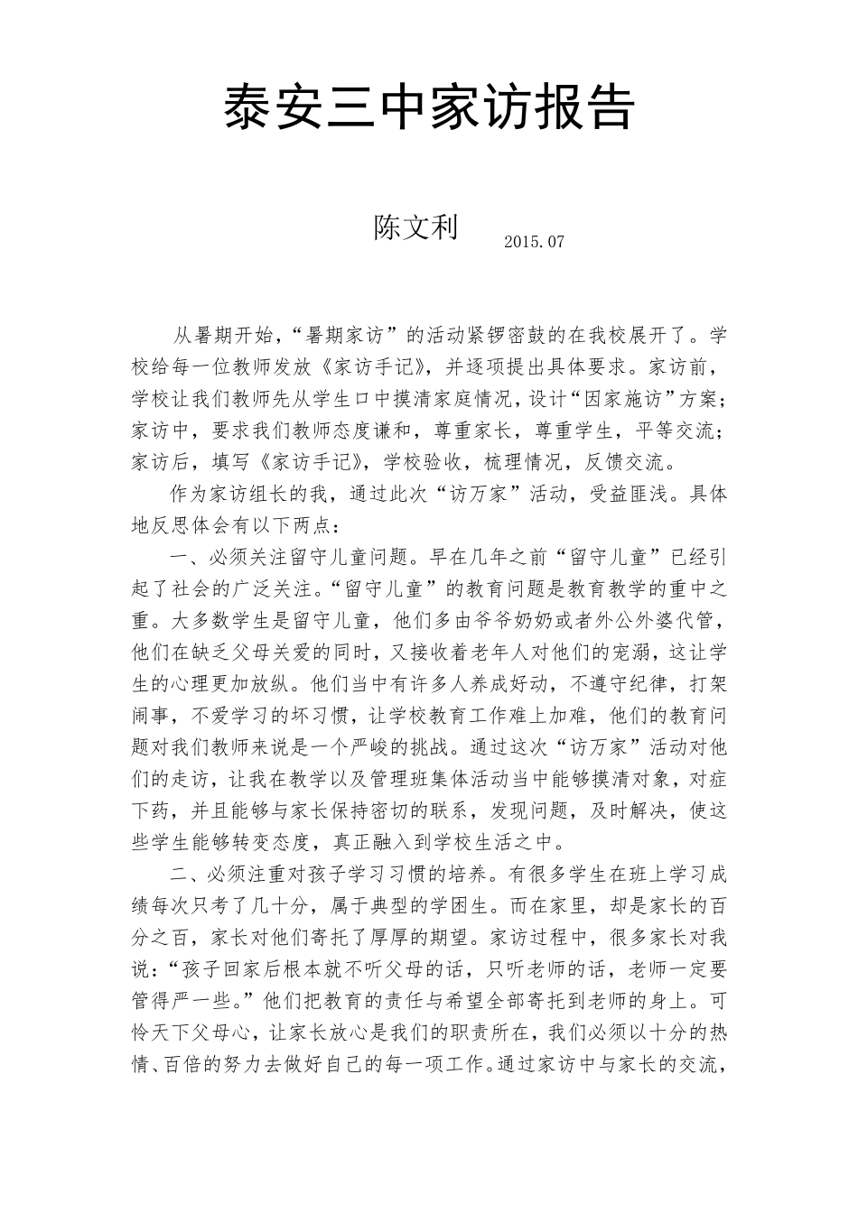 家访调研报告_第3页