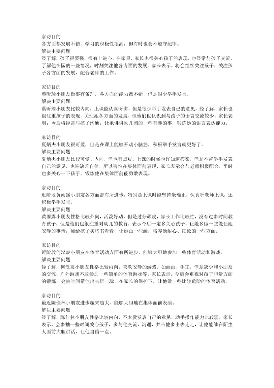 家访记录记录_第2页