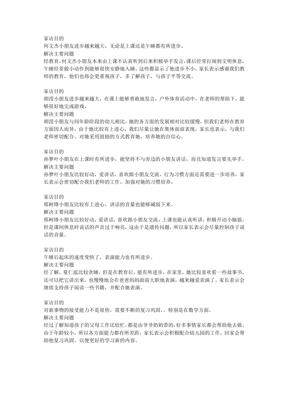 家访记录记录_第3页