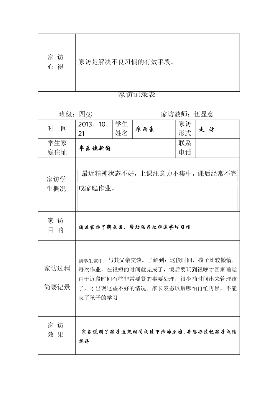 家访过程记录内容_第3页