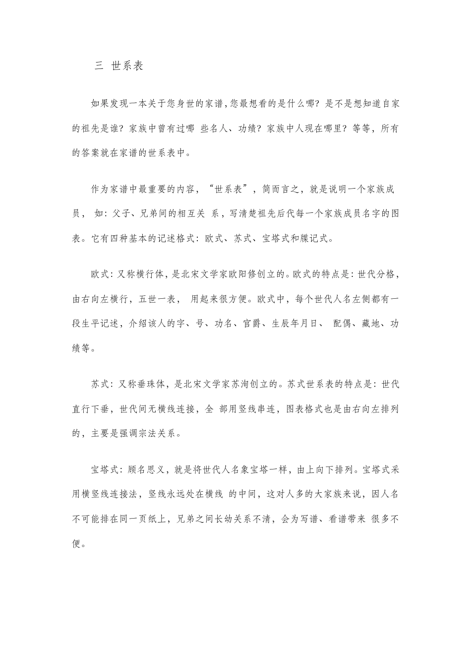 家谱的七大内容_第3页