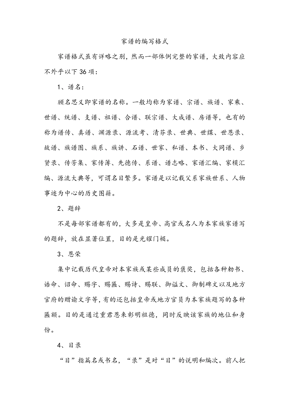 家谱的编写36格式_第1页