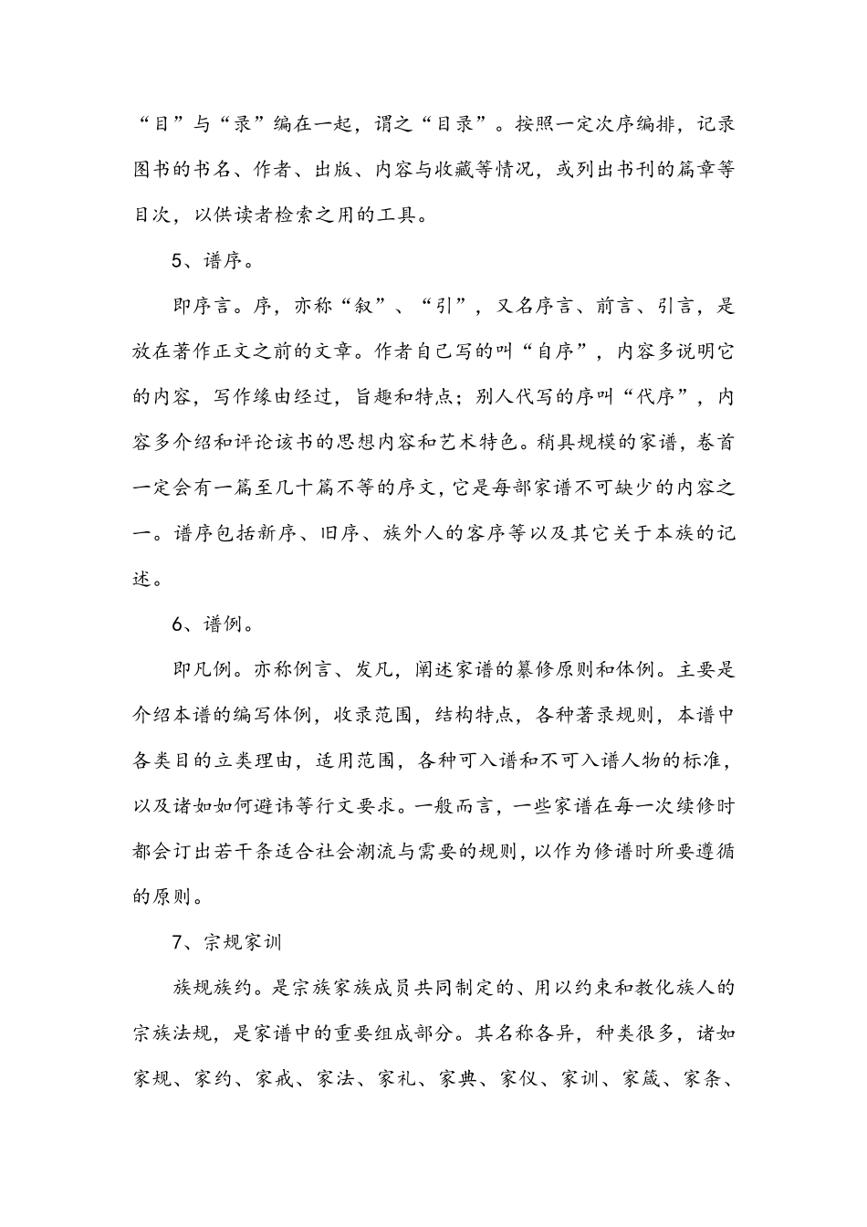 家谱的编写36格式_第2页