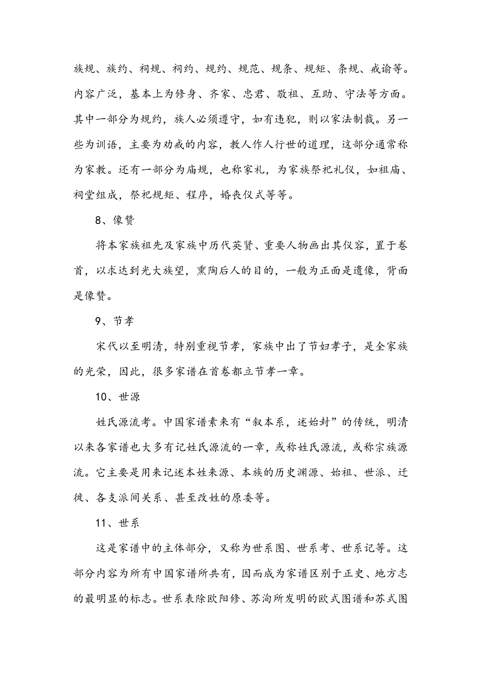 家谱的编写36格式_第3页