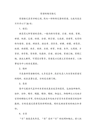 家谱的编写36格式