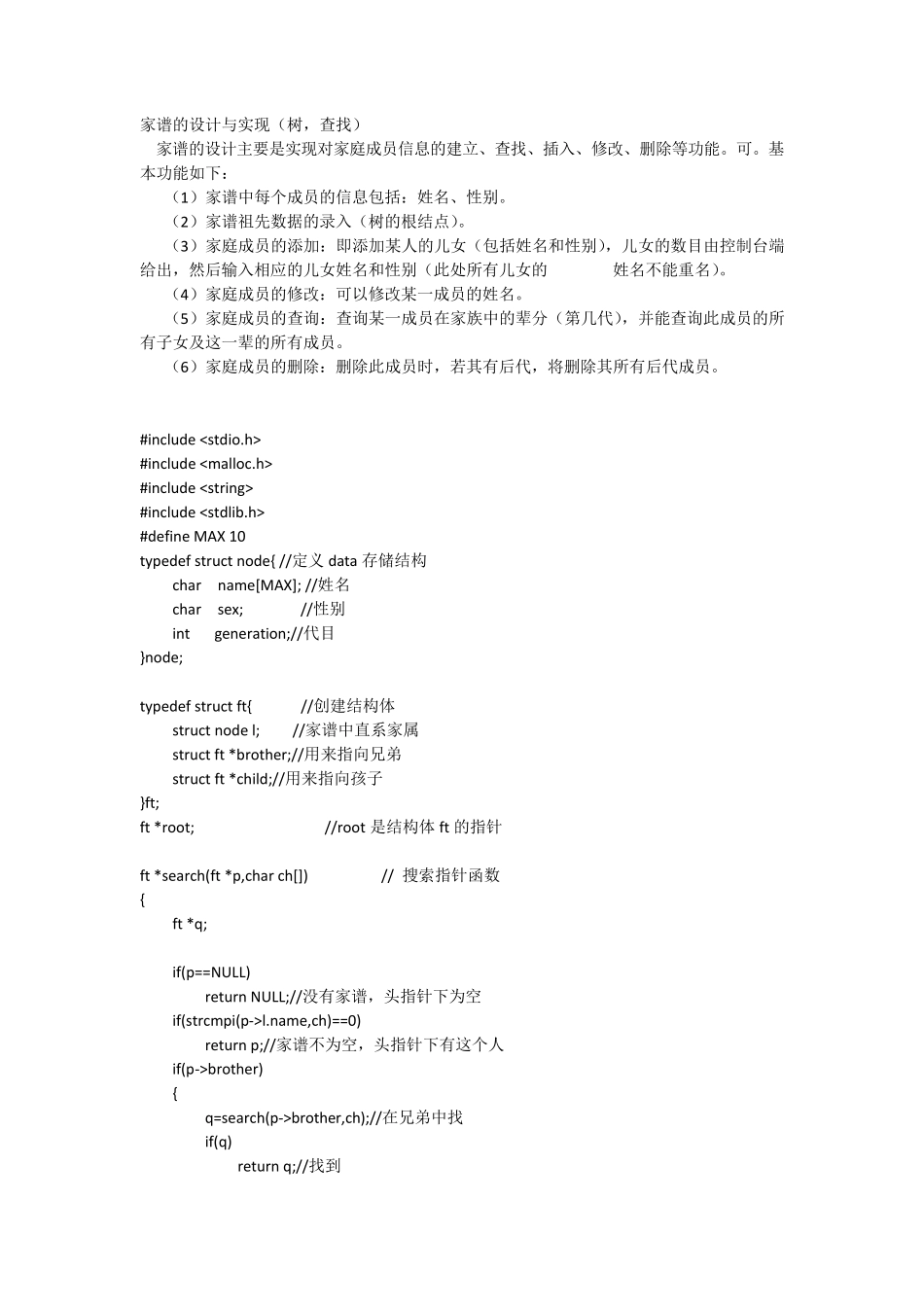 家谱的设计与实现(二叉树)_第1页