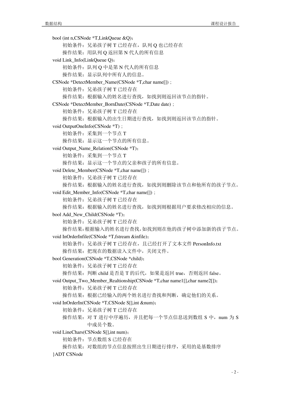 家谱管理系统_第2页