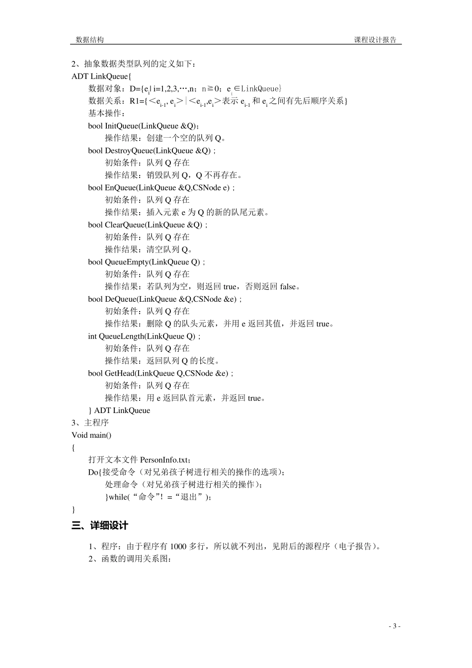 家谱管理系统_第3页