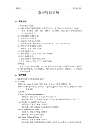家谱管理系统