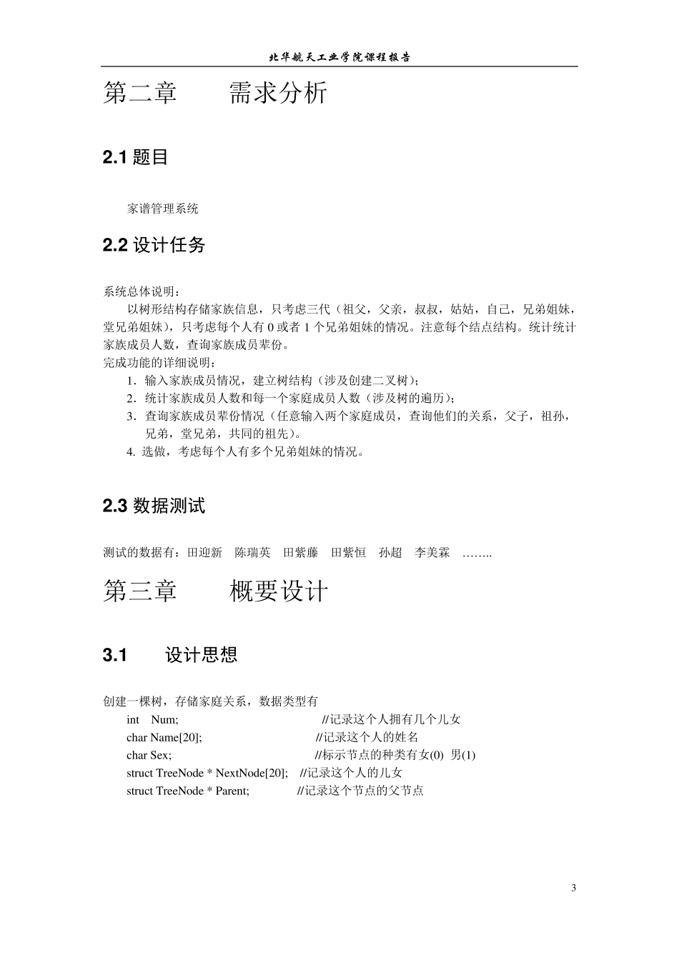 家谱管理系统设计报告_第3页