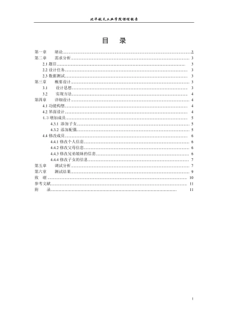 家谱管理系统设计报告