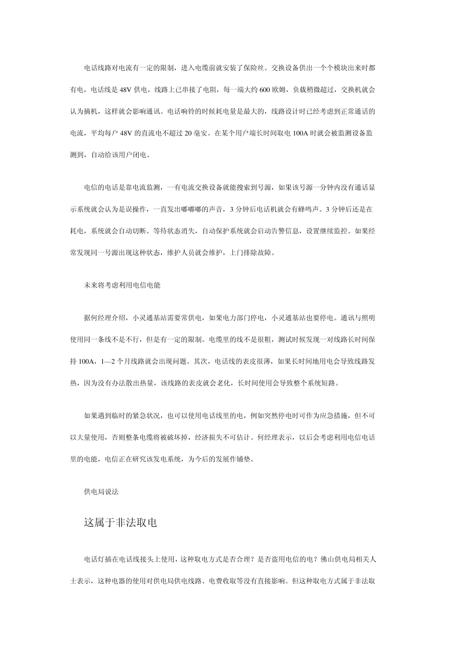 家里用的电话线可以取电吗_第2页