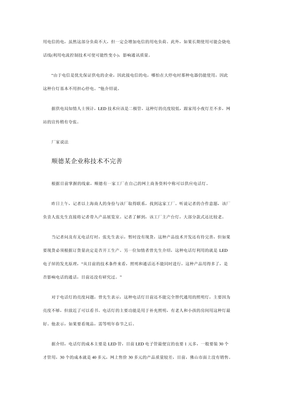 家里用的电话线可以取电吗_第3页