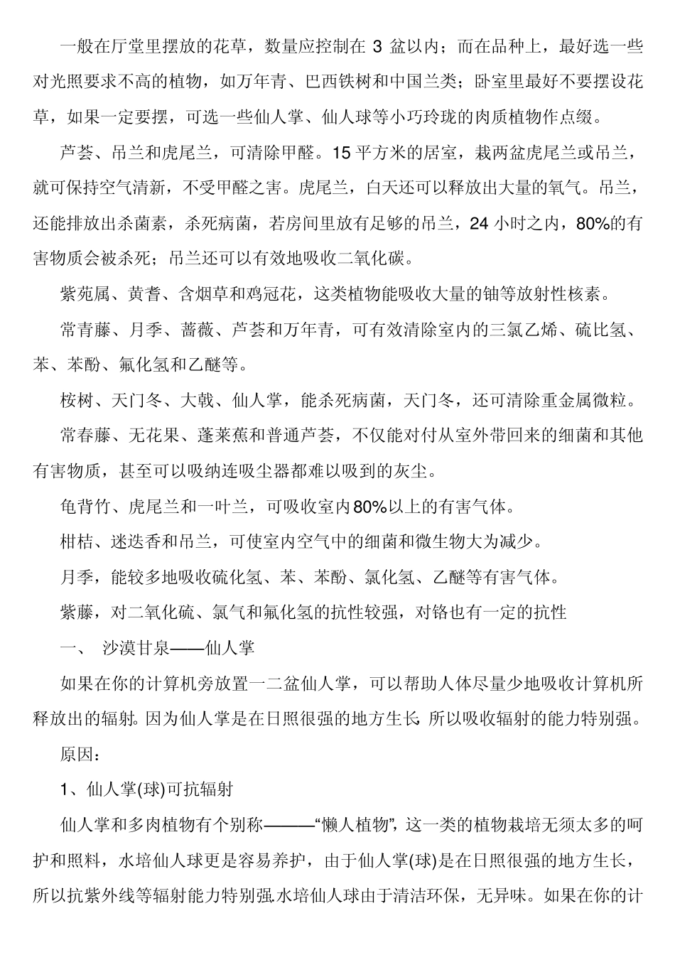 家里适合养的花_第2页