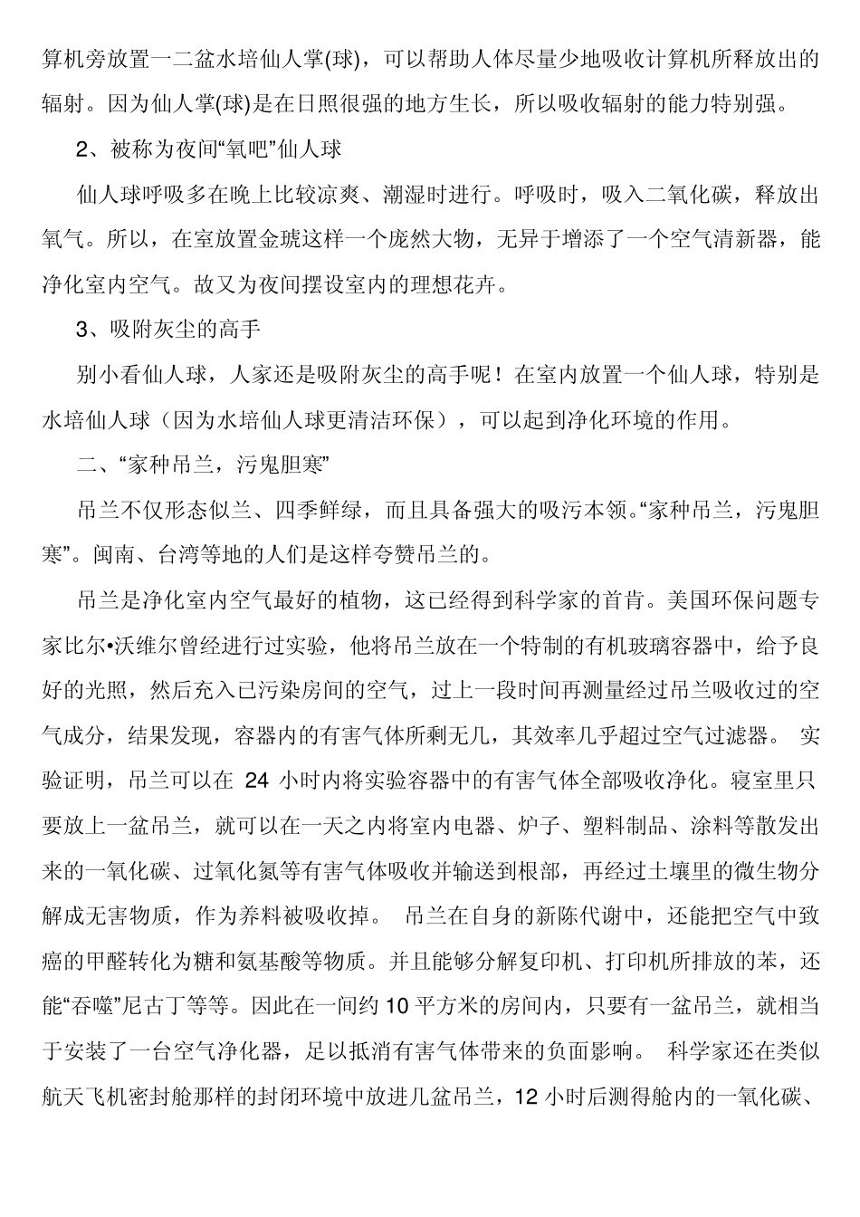 家里适合养的花_第3页