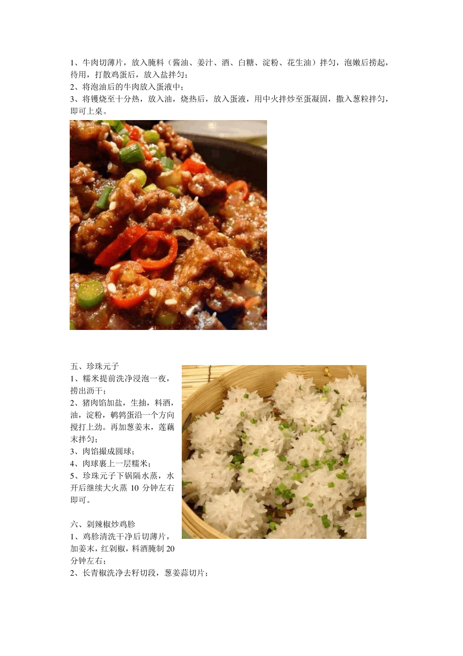 家里请客吃饭必备的34道菜谱_第2页