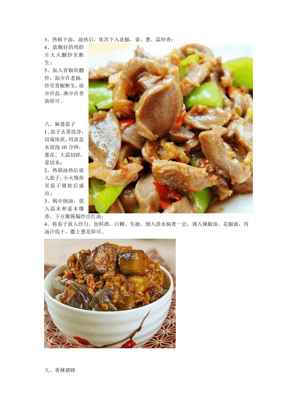 家里请客吃饭必备的34道菜谱_第3页