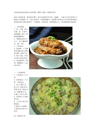 家里请客吃饭必备的34道菜谱