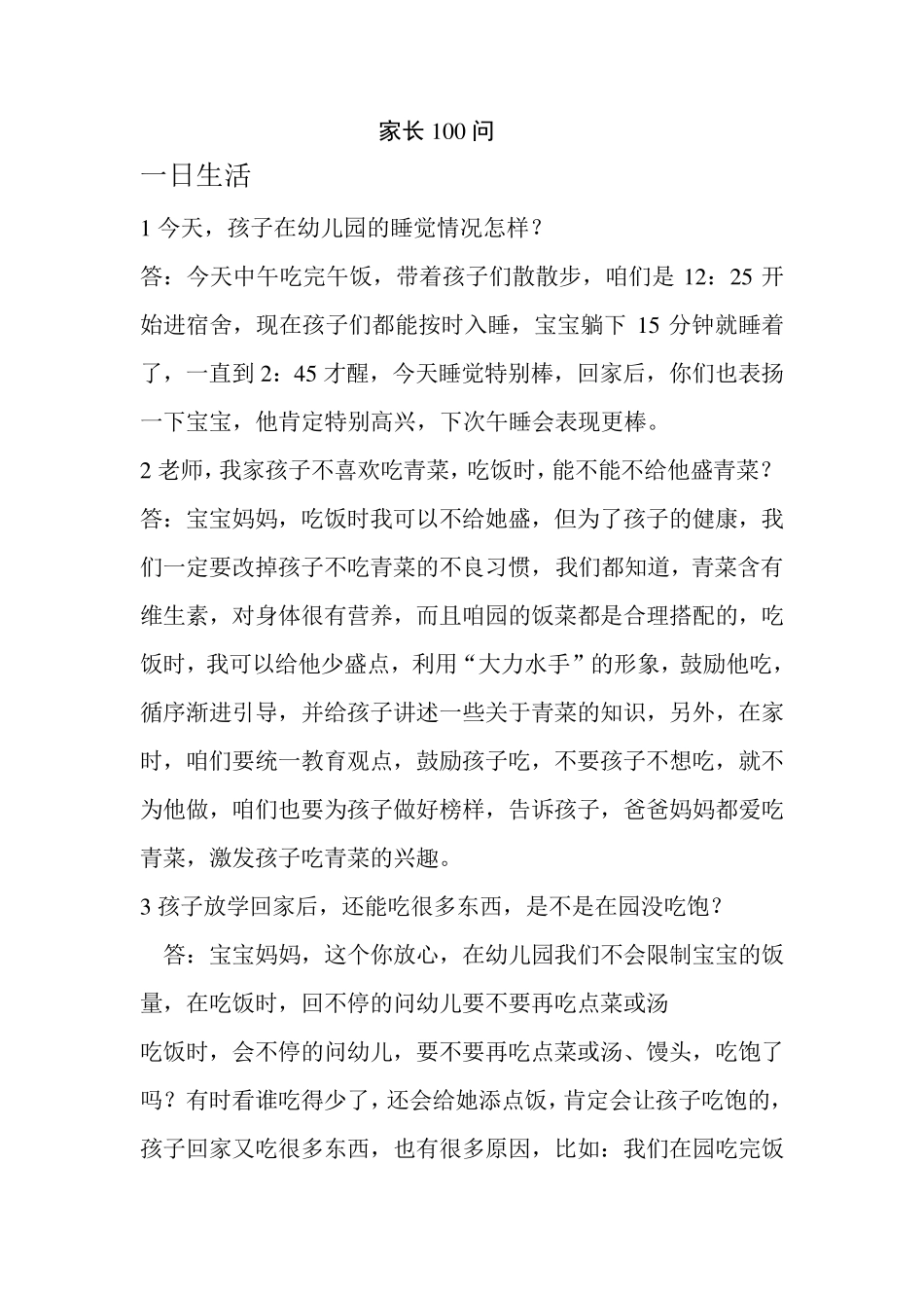 家长100问_第1页