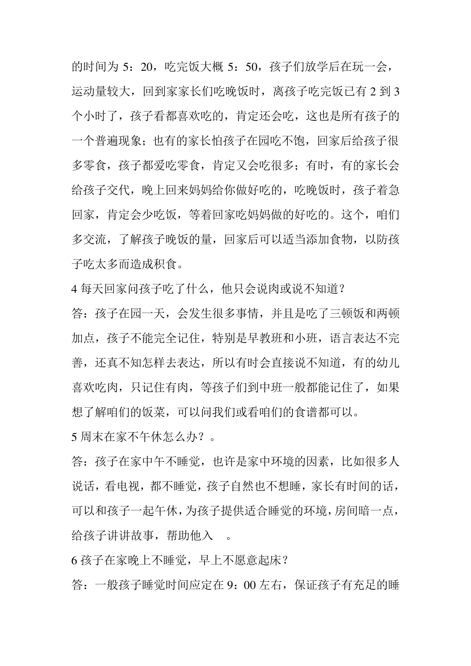 家长100问_第2页