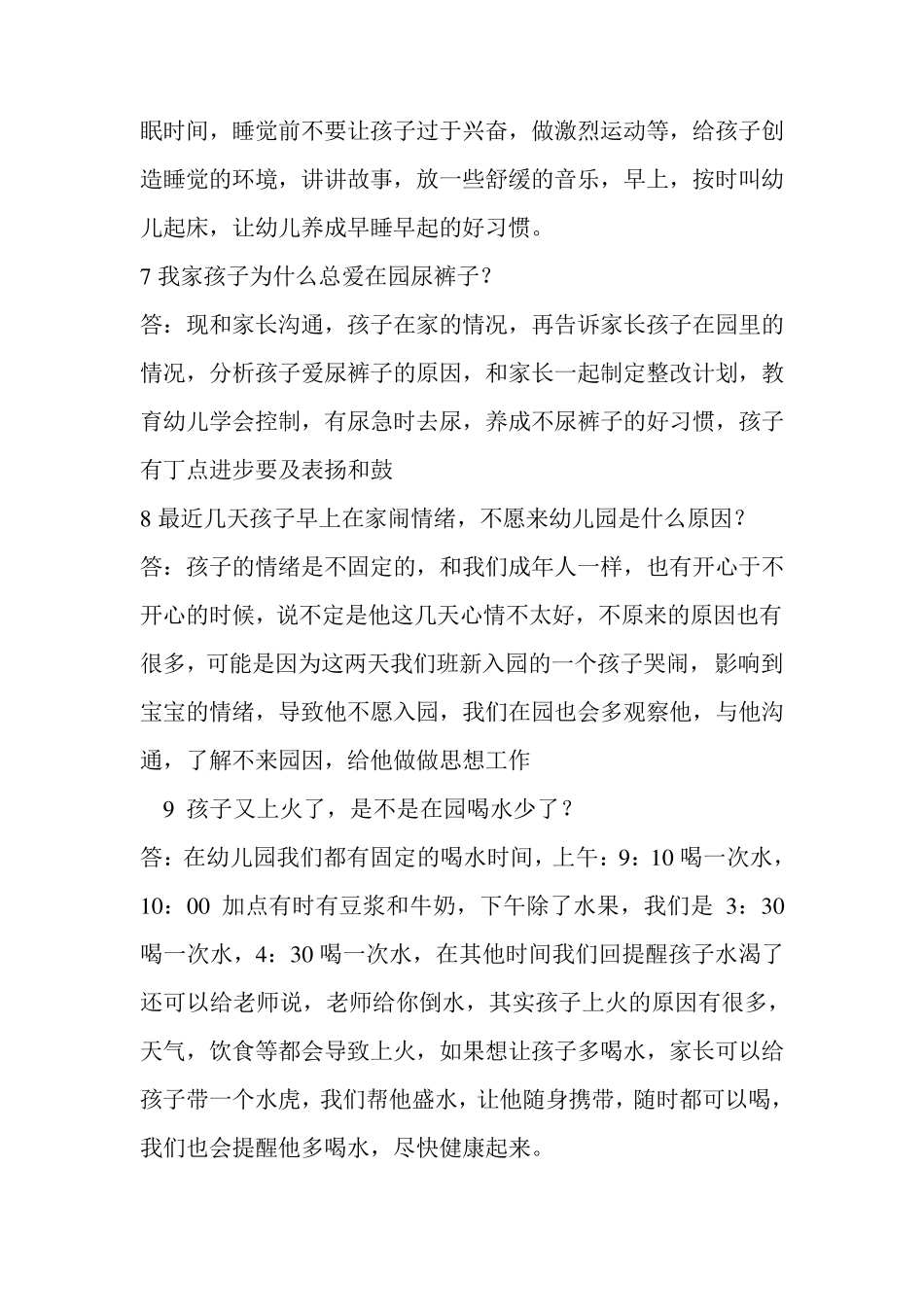 家长100问_第3页